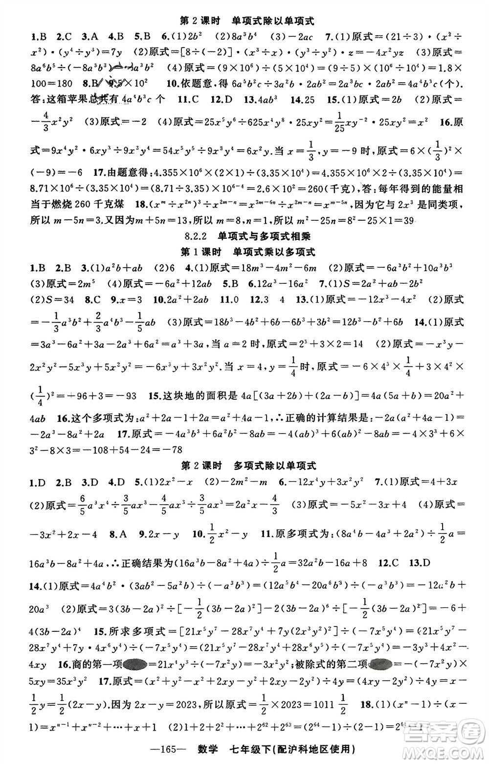 新疆青少年出版社2024年春原創(chuàng)新課堂七年級(jí)數(shù)學(xué)下冊(cè)滬科版參考答案