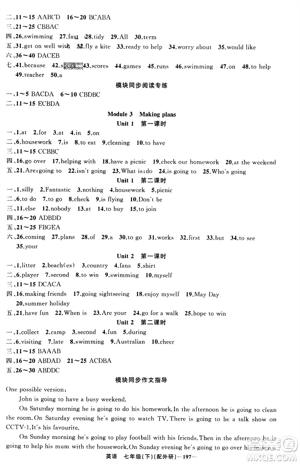新疆青少年出版社2024年春原創(chuàng)新課堂七年級英語下冊外研版參考答案