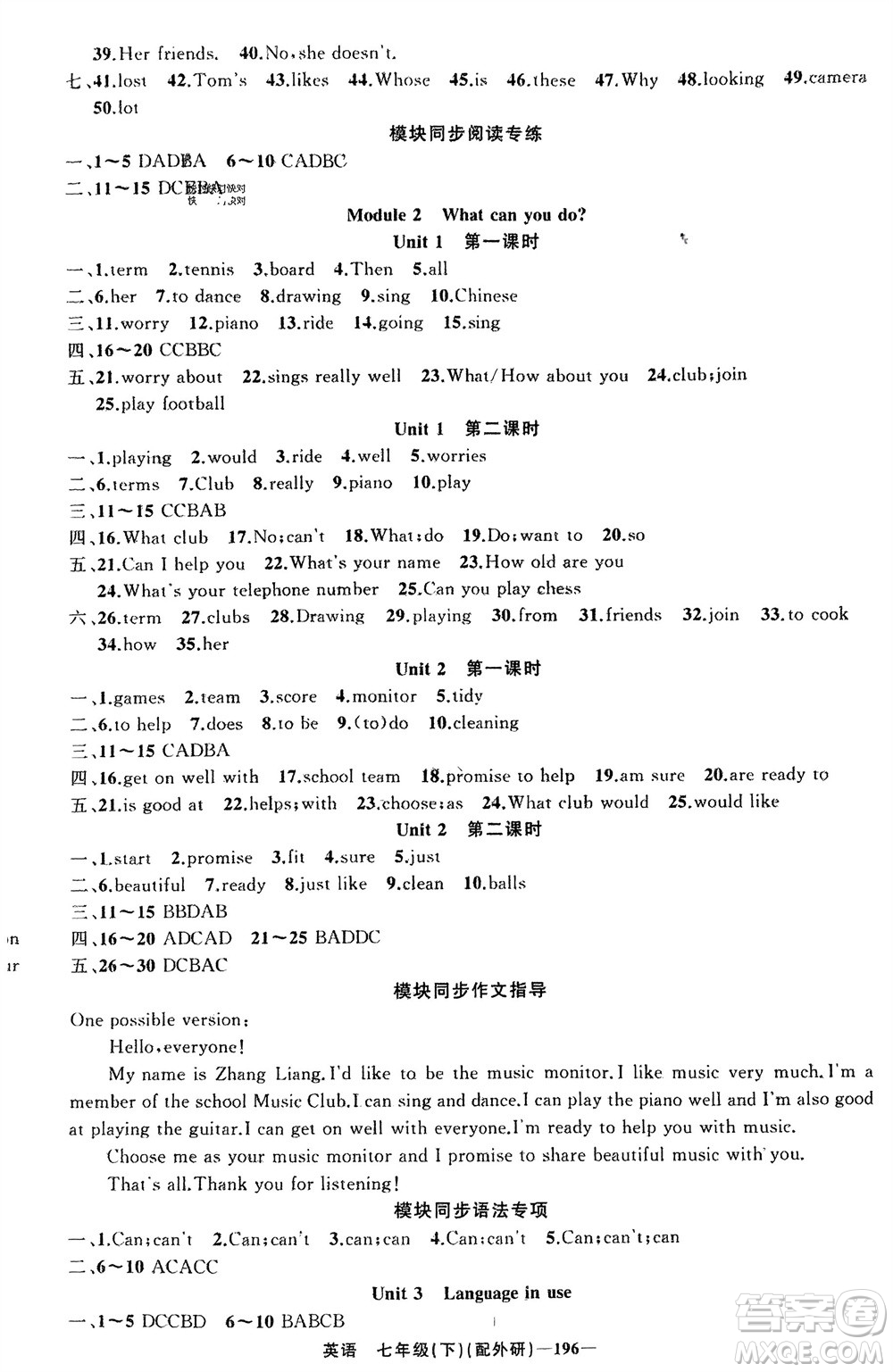 新疆青少年出版社2024年春原創(chuàng)新課堂七年級英語下冊外研版參考答案