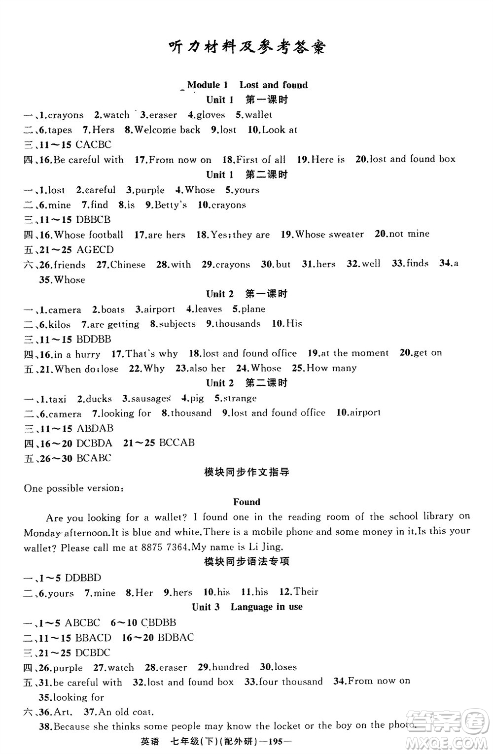 新疆青少年出版社2024年春原創(chuàng)新課堂七年級英語下冊外研版參考答案
