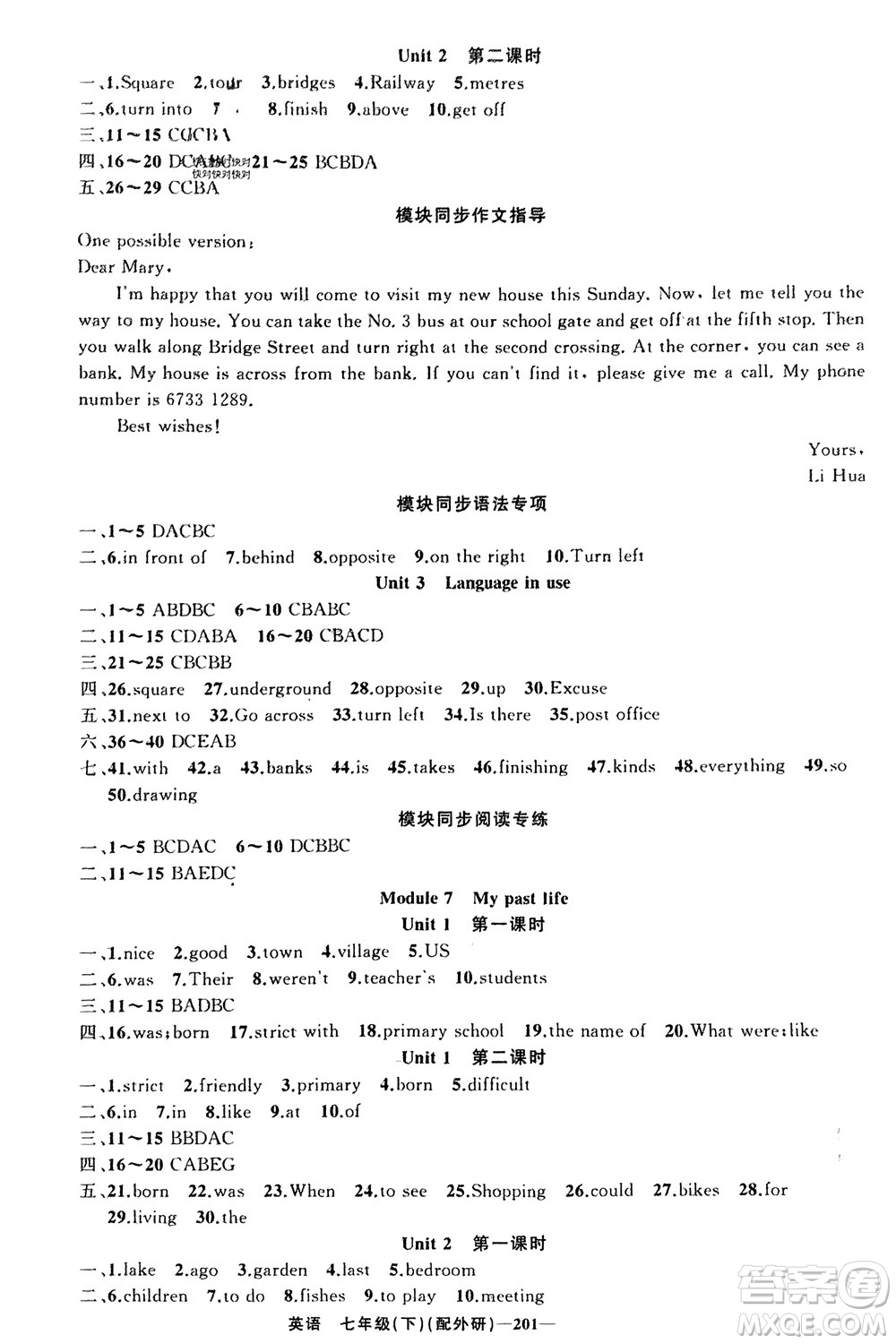 新疆青少年出版社2024年春原創(chuàng)新課堂七年級英語下冊外研版參考答案