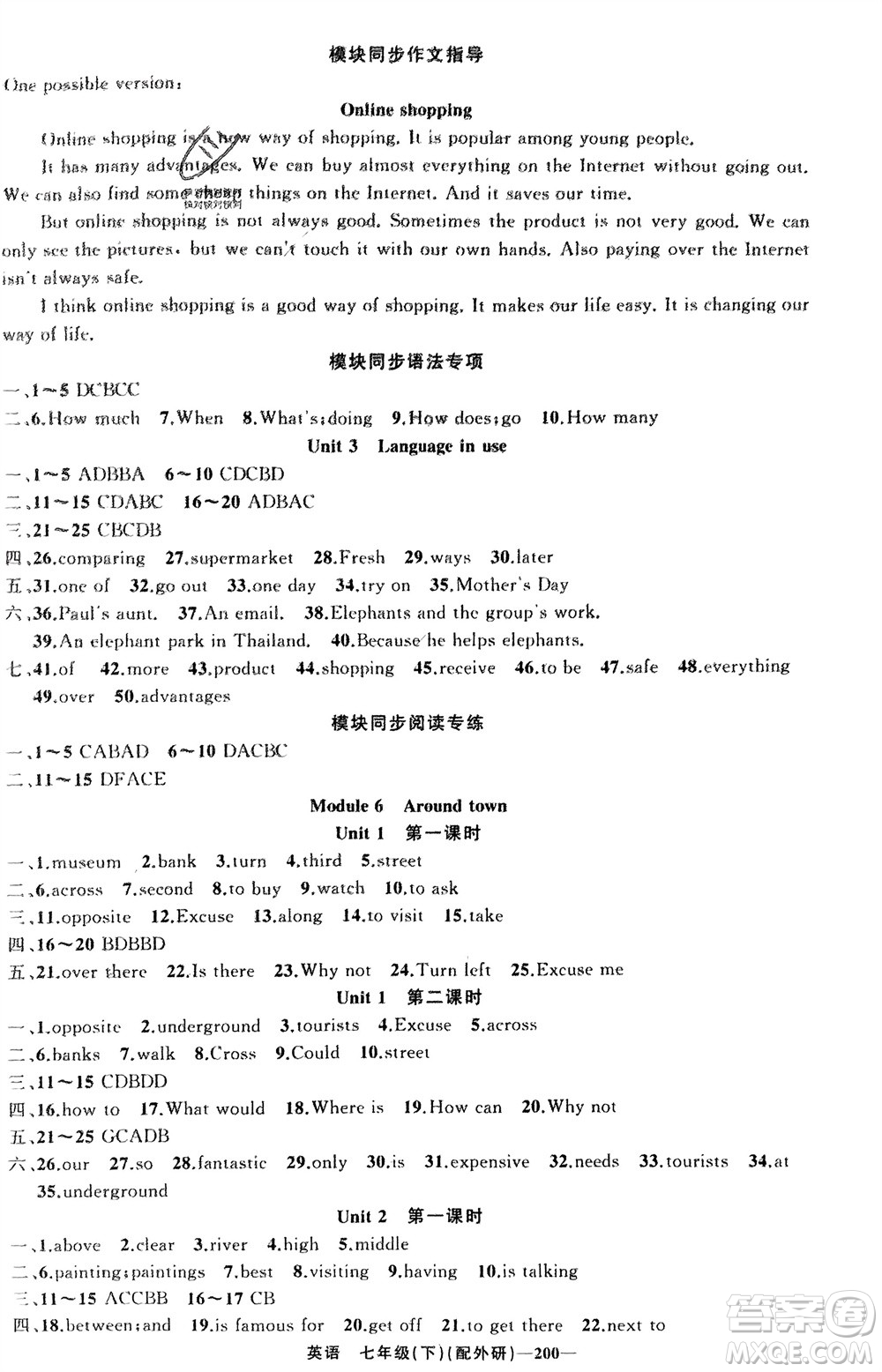 新疆青少年出版社2024年春原創(chuàng)新課堂七年級英語下冊外研版參考答案