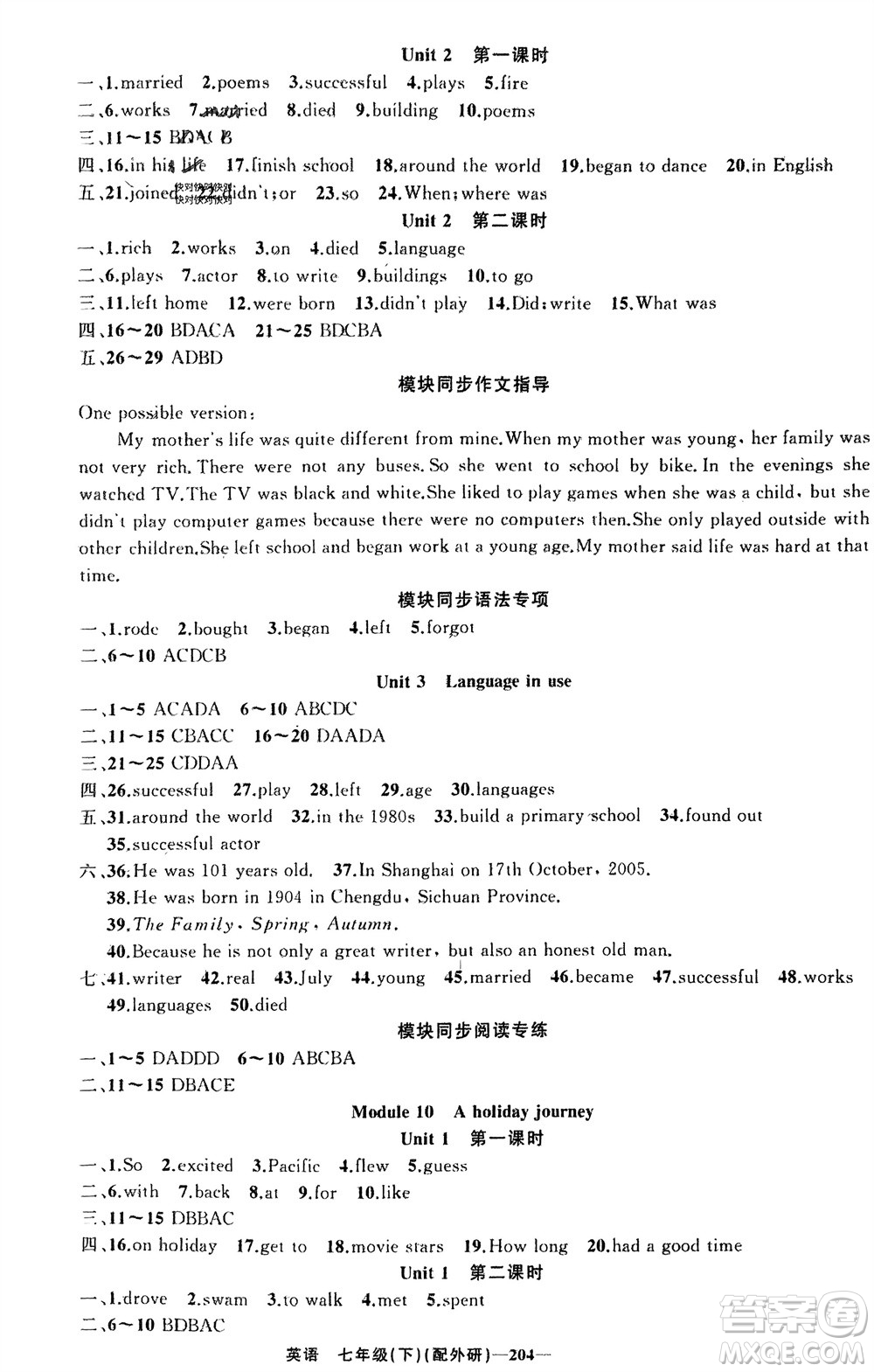 新疆青少年出版社2024年春原創(chuàng)新課堂七年級英語下冊外研版參考答案