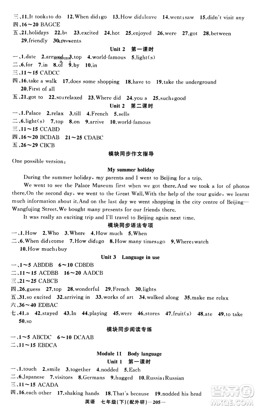 新疆青少年出版社2024年春原創(chuàng)新課堂七年級英語下冊外研版參考答案