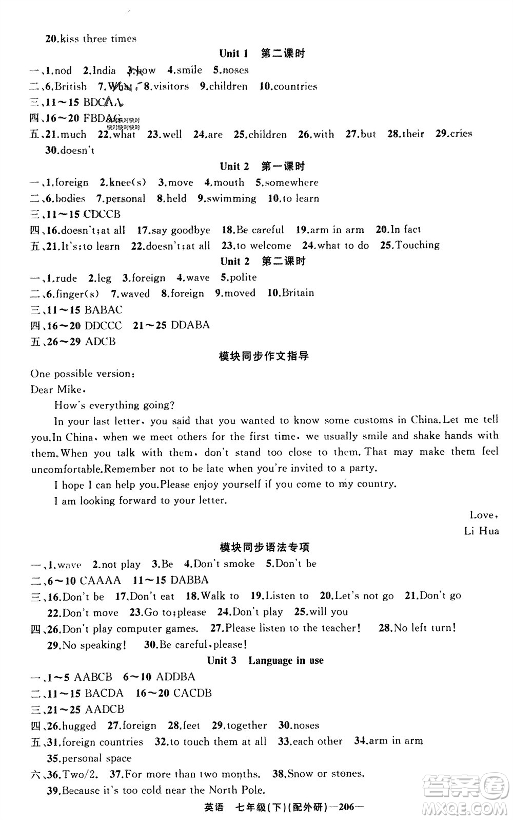 新疆青少年出版社2024年春原創(chuàng)新課堂七年級英語下冊外研版參考答案