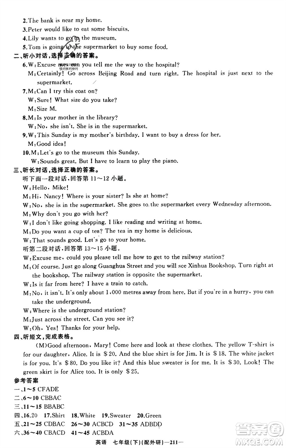 新疆青少年出版社2024年春原創(chuàng)新課堂七年級英語下冊外研版參考答案