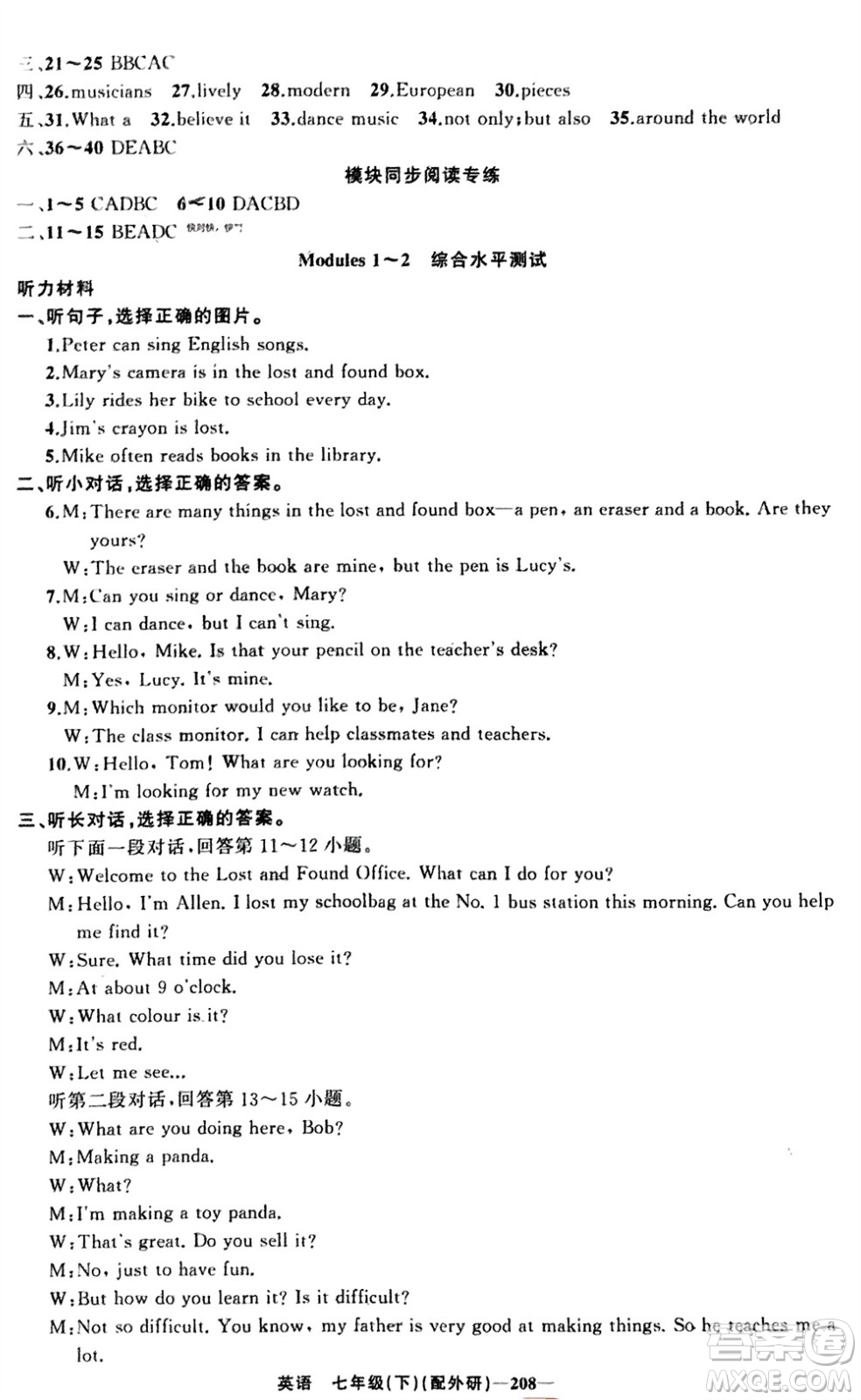 新疆青少年出版社2024年春原創(chuàng)新課堂七年級英語下冊外研版參考答案
