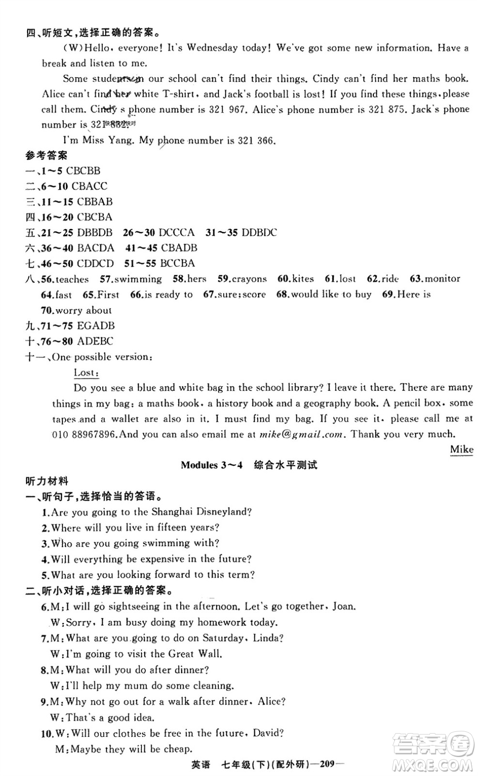 新疆青少年出版社2024年春原創(chuàng)新課堂七年級英語下冊外研版參考答案