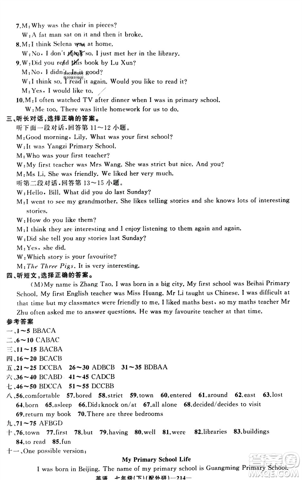 新疆青少年出版社2024年春原創(chuàng)新課堂七年級英語下冊外研版參考答案