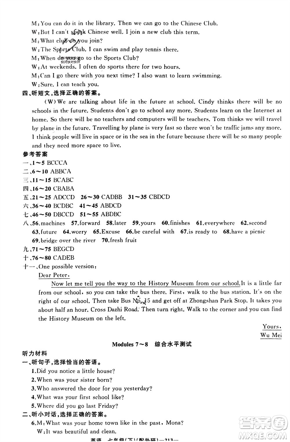 新疆青少年出版社2024年春原創(chuàng)新課堂七年級英語下冊外研版參考答案