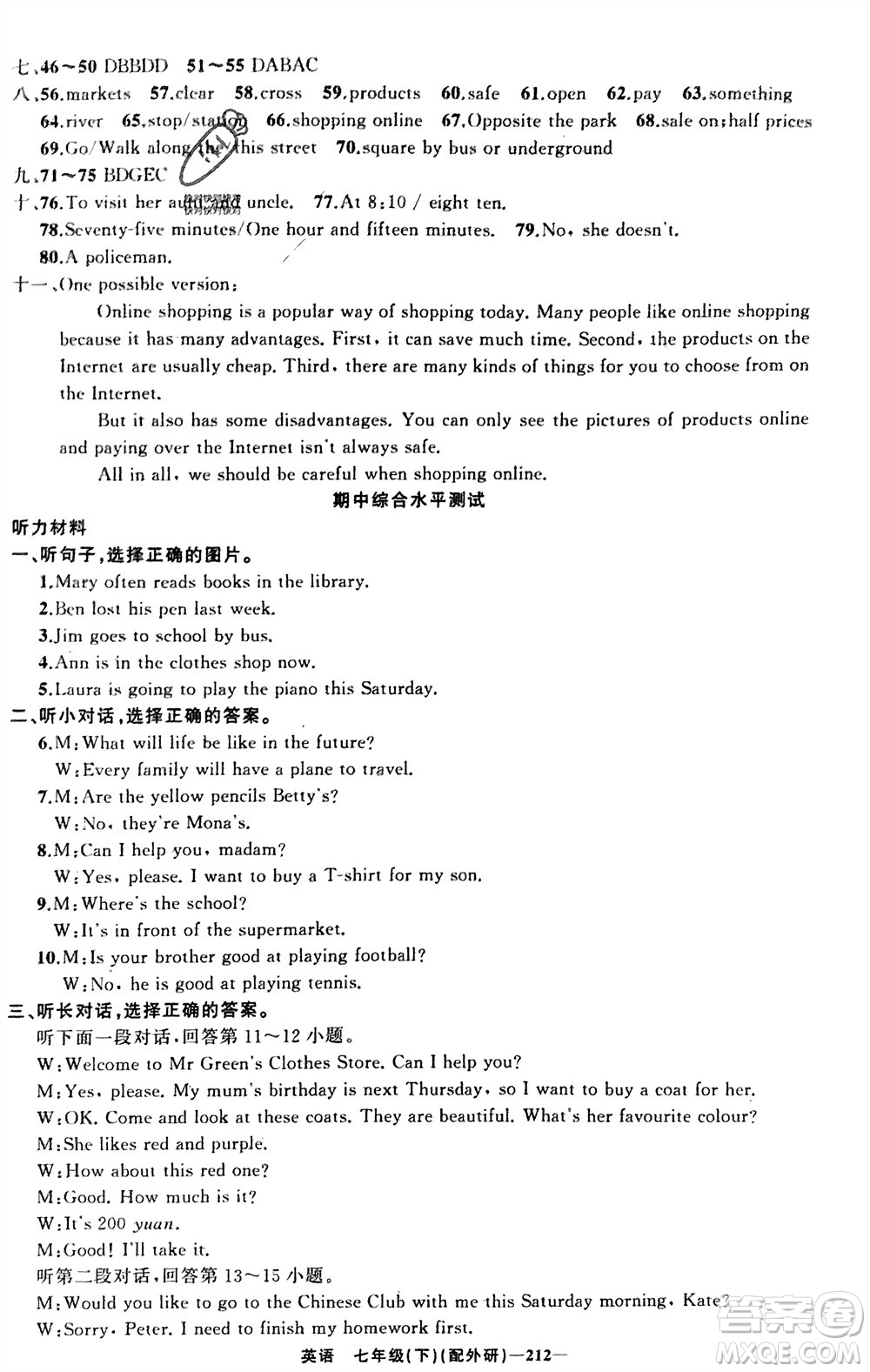 新疆青少年出版社2024年春原創(chuàng)新課堂七年級英語下冊外研版參考答案