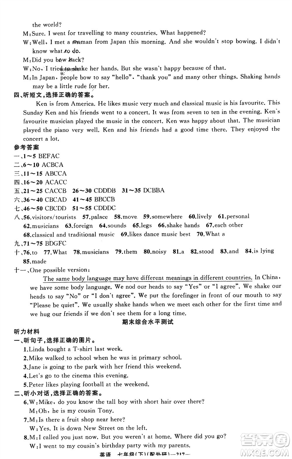 新疆青少年出版社2024年春原創(chuàng)新課堂七年級英語下冊外研版參考答案