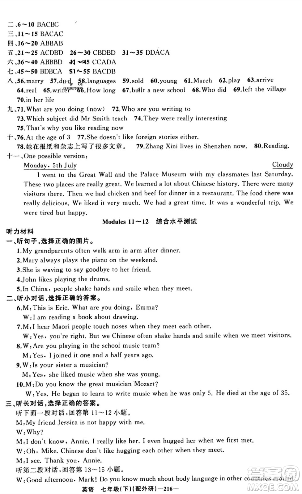 新疆青少年出版社2024年春原創(chuàng)新課堂七年級英語下冊外研版參考答案