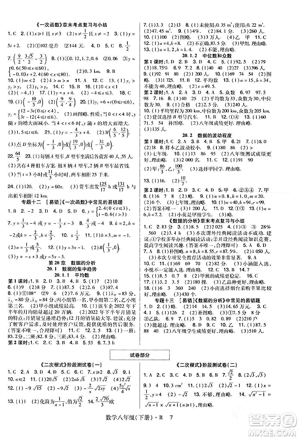 世界圖書出版公司2024年春高分突破課時達標講練測八年級數(shù)學下冊人教版答案