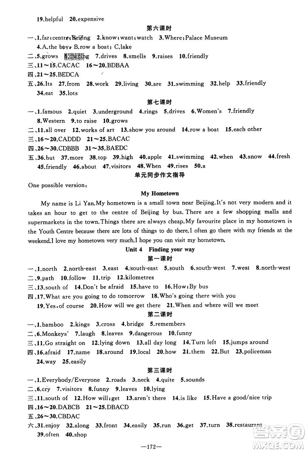 新疆青少年出版社2024年春原創(chuàng)新課堂七年級(jí)英語(yǔ)下冊(cè)牛津版參考答案