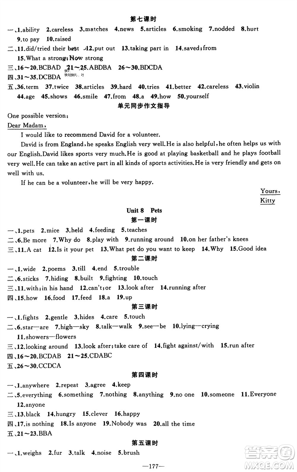 新疆青少年出版社2024年春原創(chuàng)新課堂七年級(jí)英語(yǔ)下冊(cè)牛津版參考答案