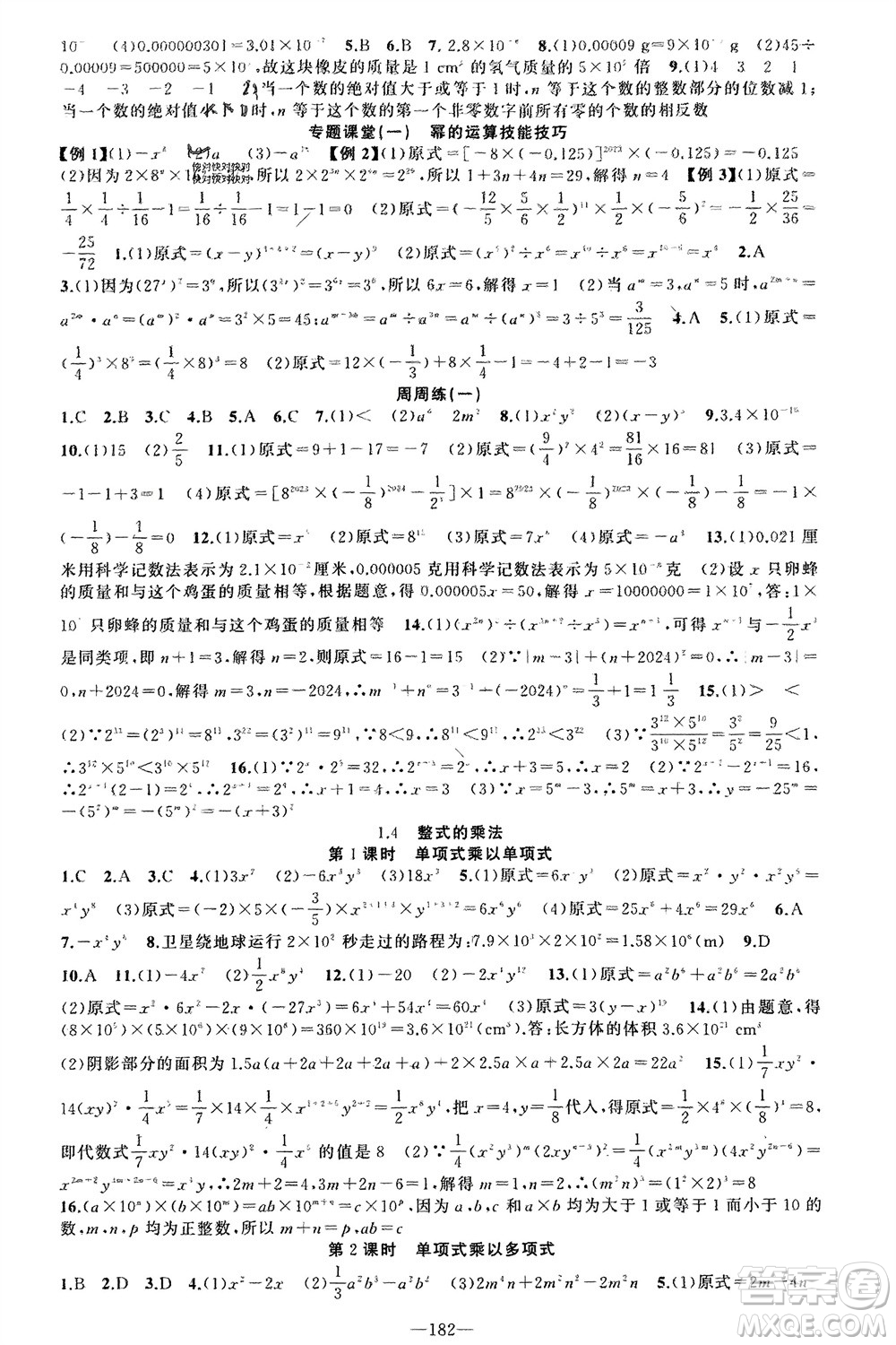 新疆青少年出版社2024年春原創(chuàng)新課堂七年級數(shù)學下冊北師大版參考答案