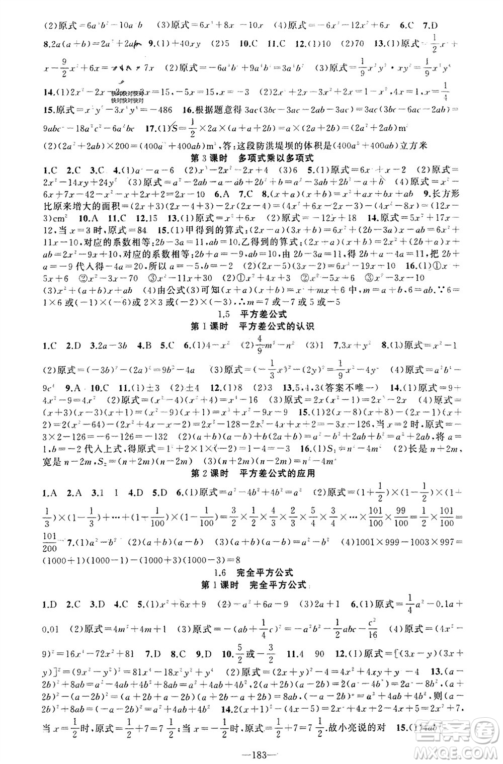 新疆青少年出版社2024年春原創(chuàng)新課堂七年級數(shù)學下冊北師大版參考答案
