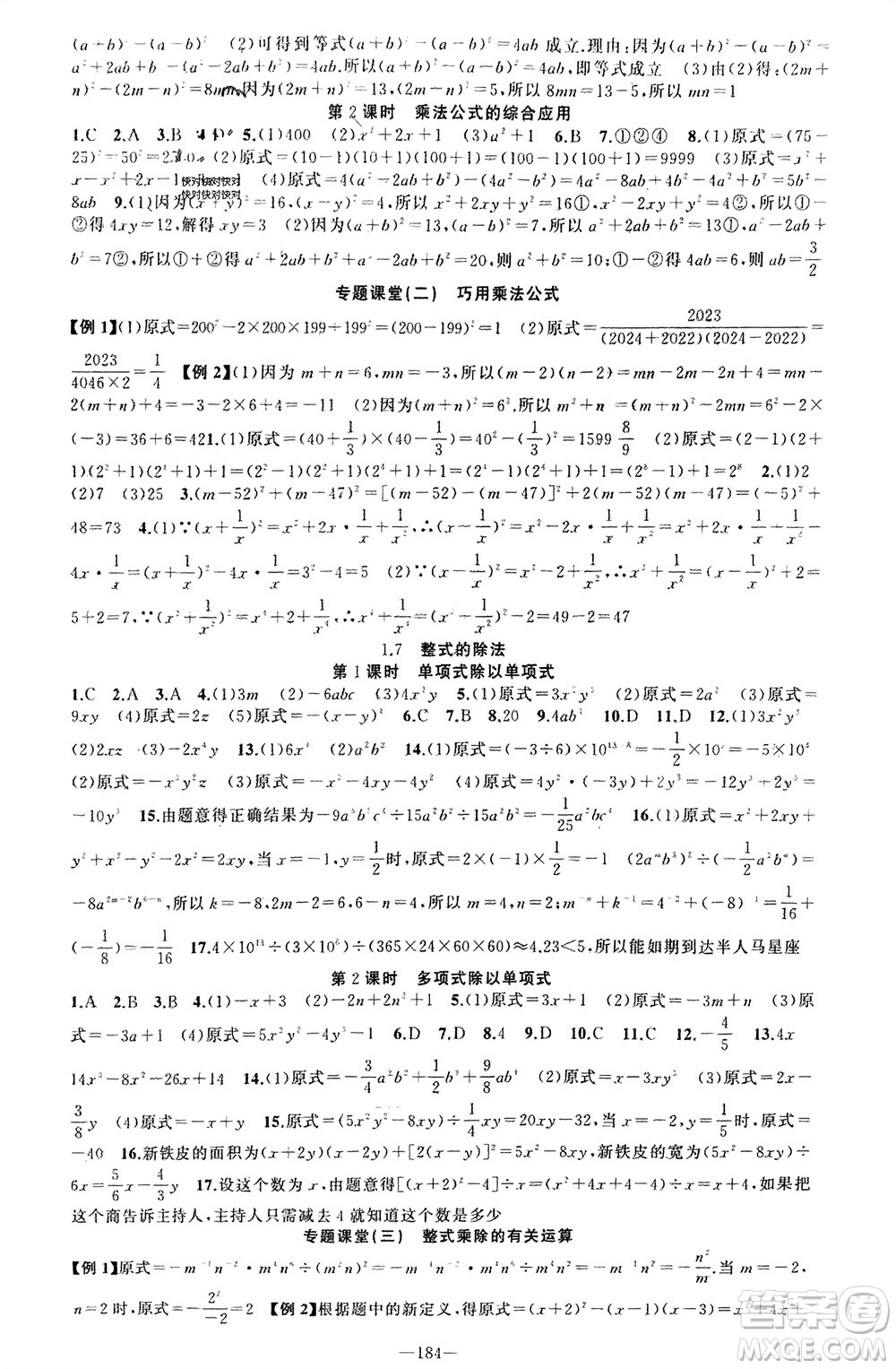 新疆青少年出版社2024年春原創(chuàng)新課堂七年級數(shù)學下冊北師大版參考答案