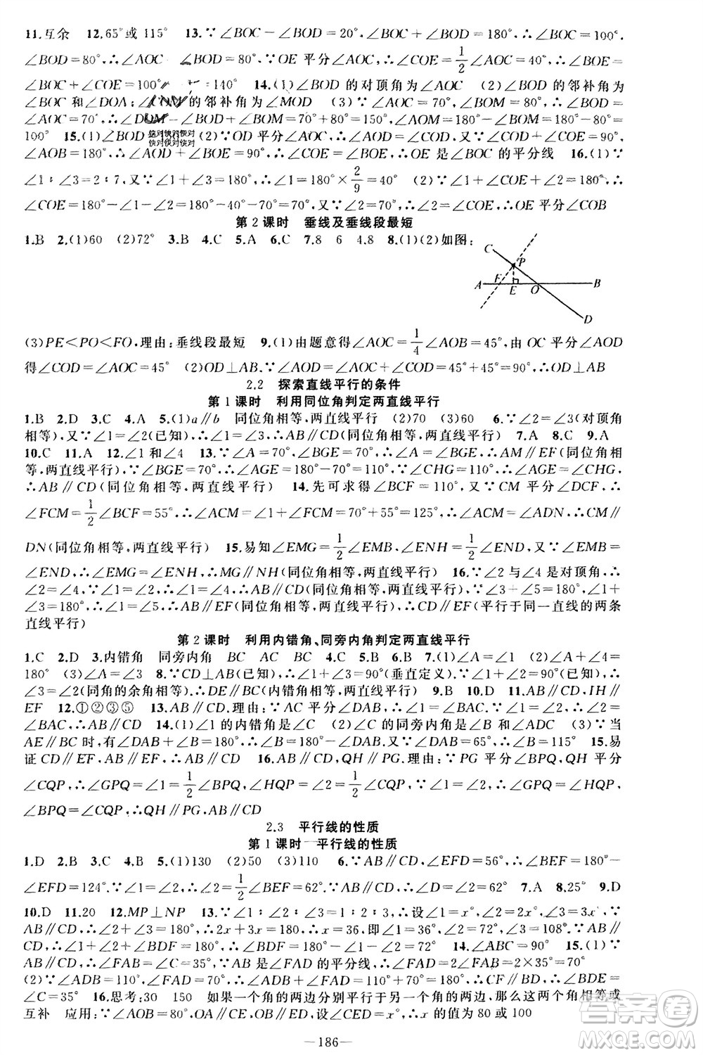新疆青少年出版社2024年春原創(chuàng)新課堂七年級數(shù)學下冊北師大版參考答案