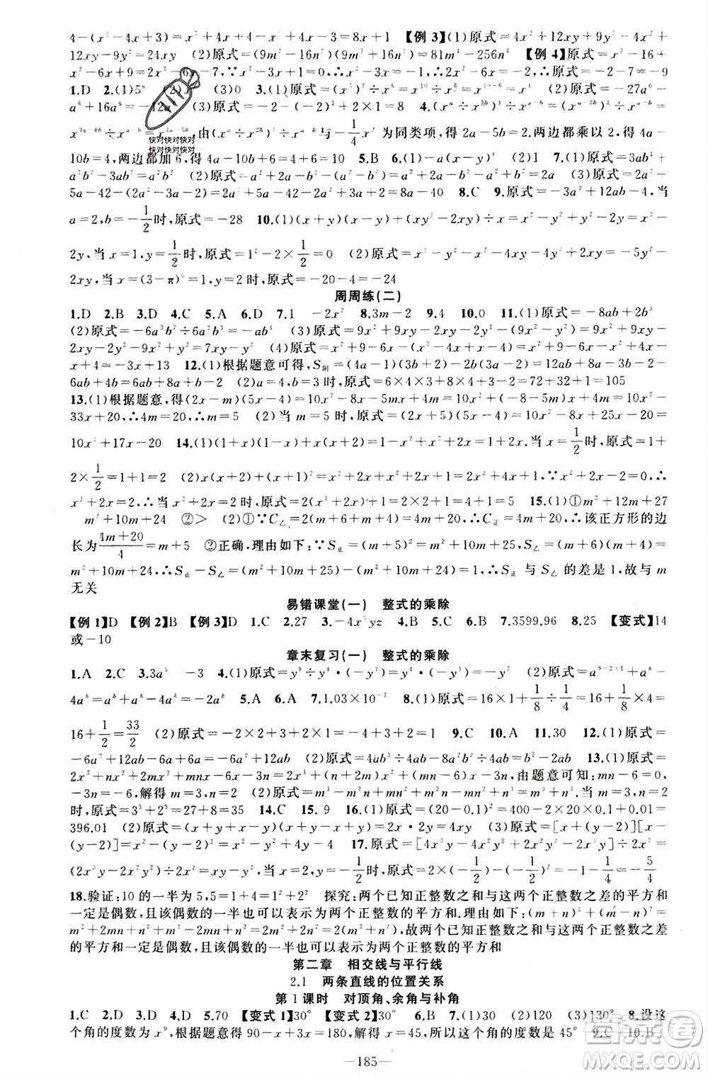 新疆青少年出版社2024年春原創(chuàng)新課堂七年級數(shù)學下冊北師大版參考答案