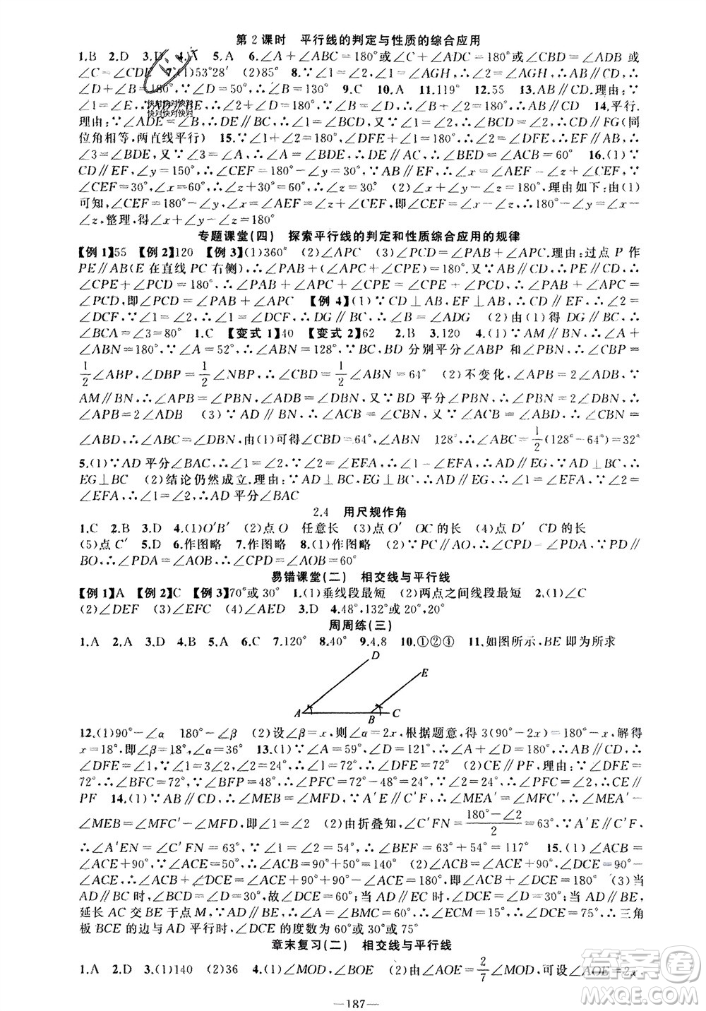 新疆青少年出版社2024年春原創(chuàng)新課堂七年級數(shù)學下冊北師大版參考答案