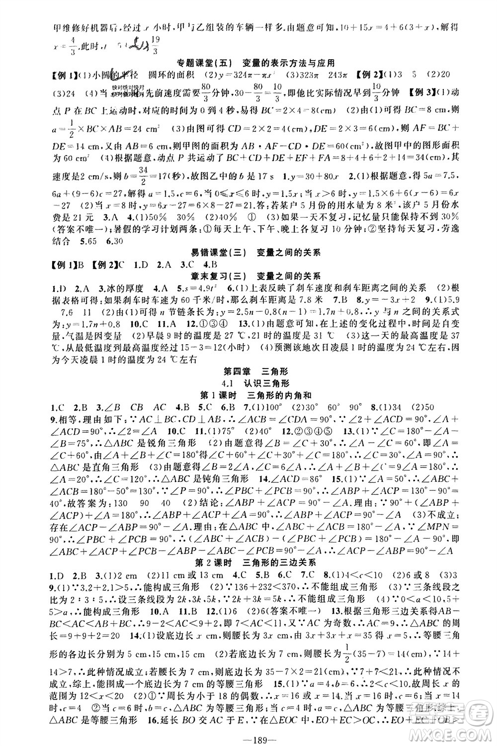 新疆青少年出版社2024年春原創(chuàng)新課堂七年級數(shù)學下冊北師大版參考答案