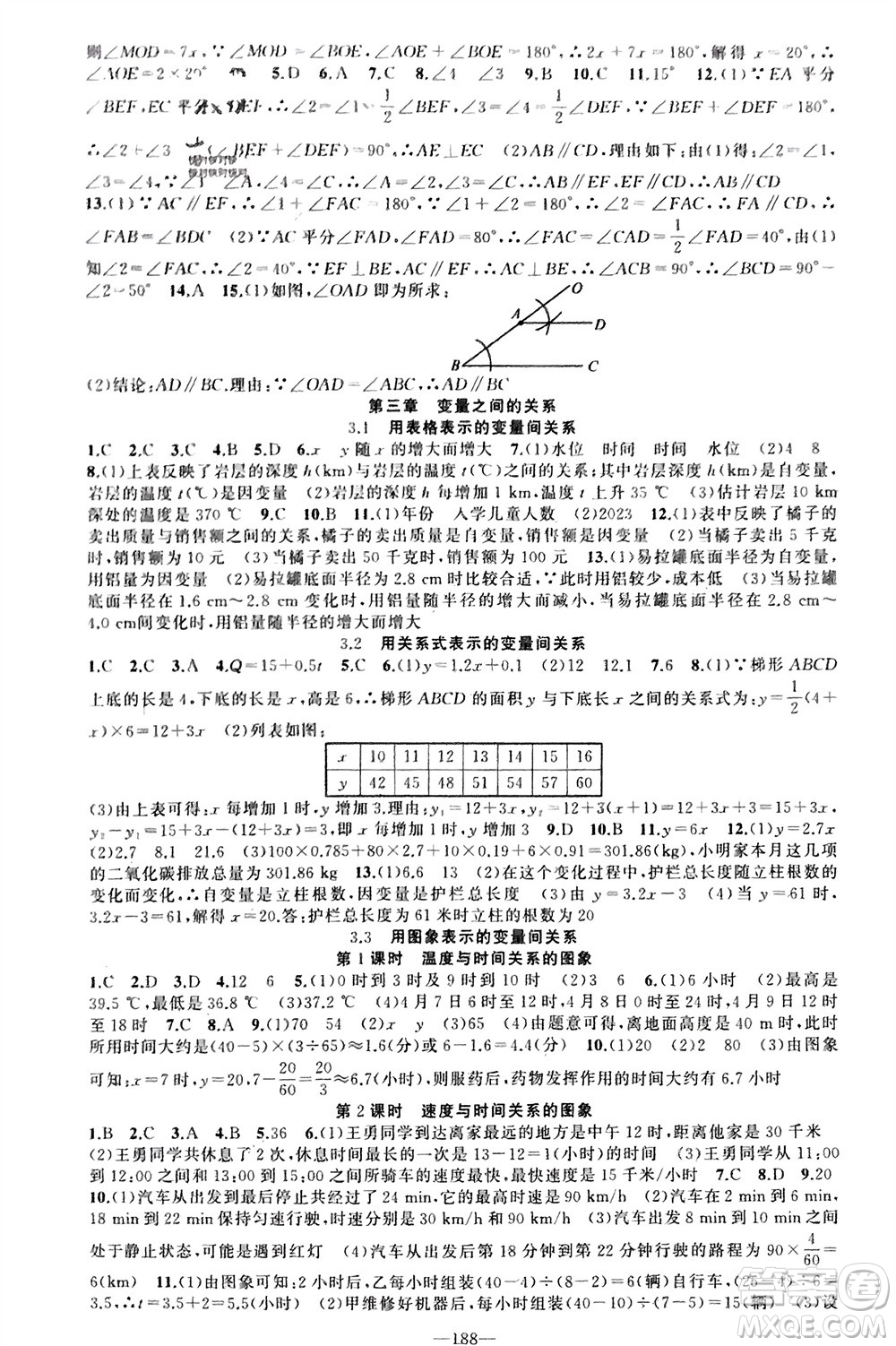 新疆青少年出版社2024年春原創(chuàng)新課堂七年級數(shù)學下冊北師大版參考答案