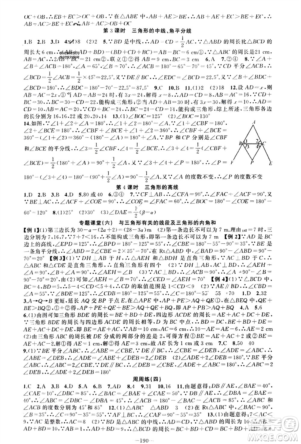 新疆青少年出版社2024年春原創(chuàng)新課堂七年級數(shù)學下冊北師大版參考答案