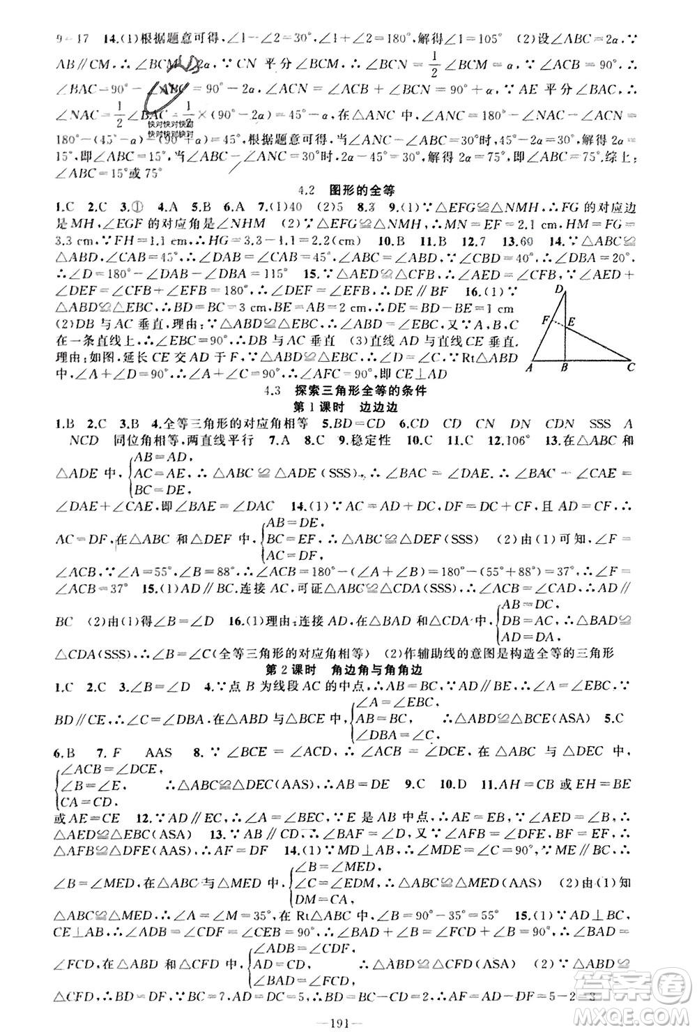 新疆青少年出版社2024年春原創(chuàng)新課堂七年級數(shù)學下冊北師大版參考答案