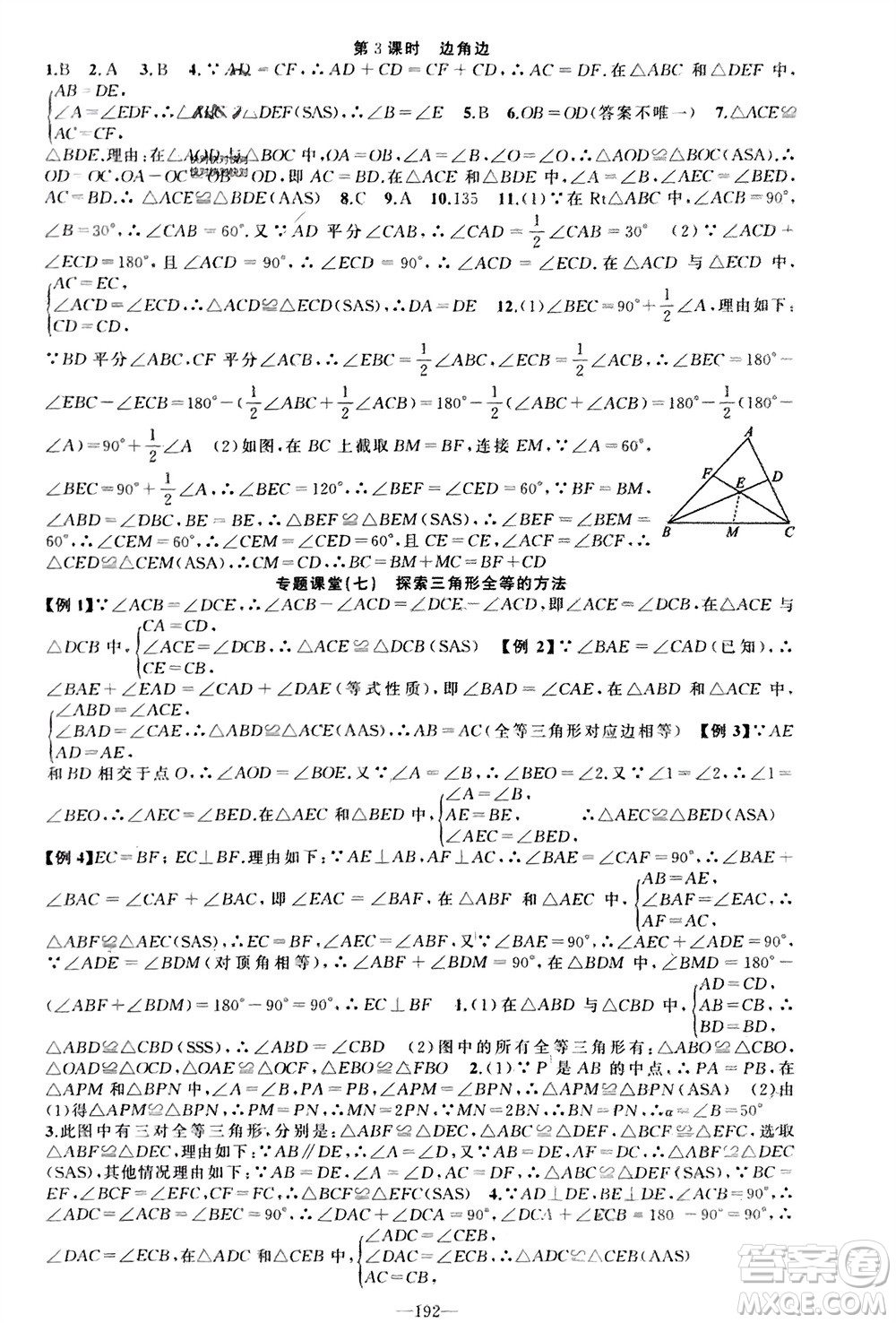 新疆青少年出版社2024年春原創(chuàng)新課堂七年級數(shù)學下冊北師大版參考答案
