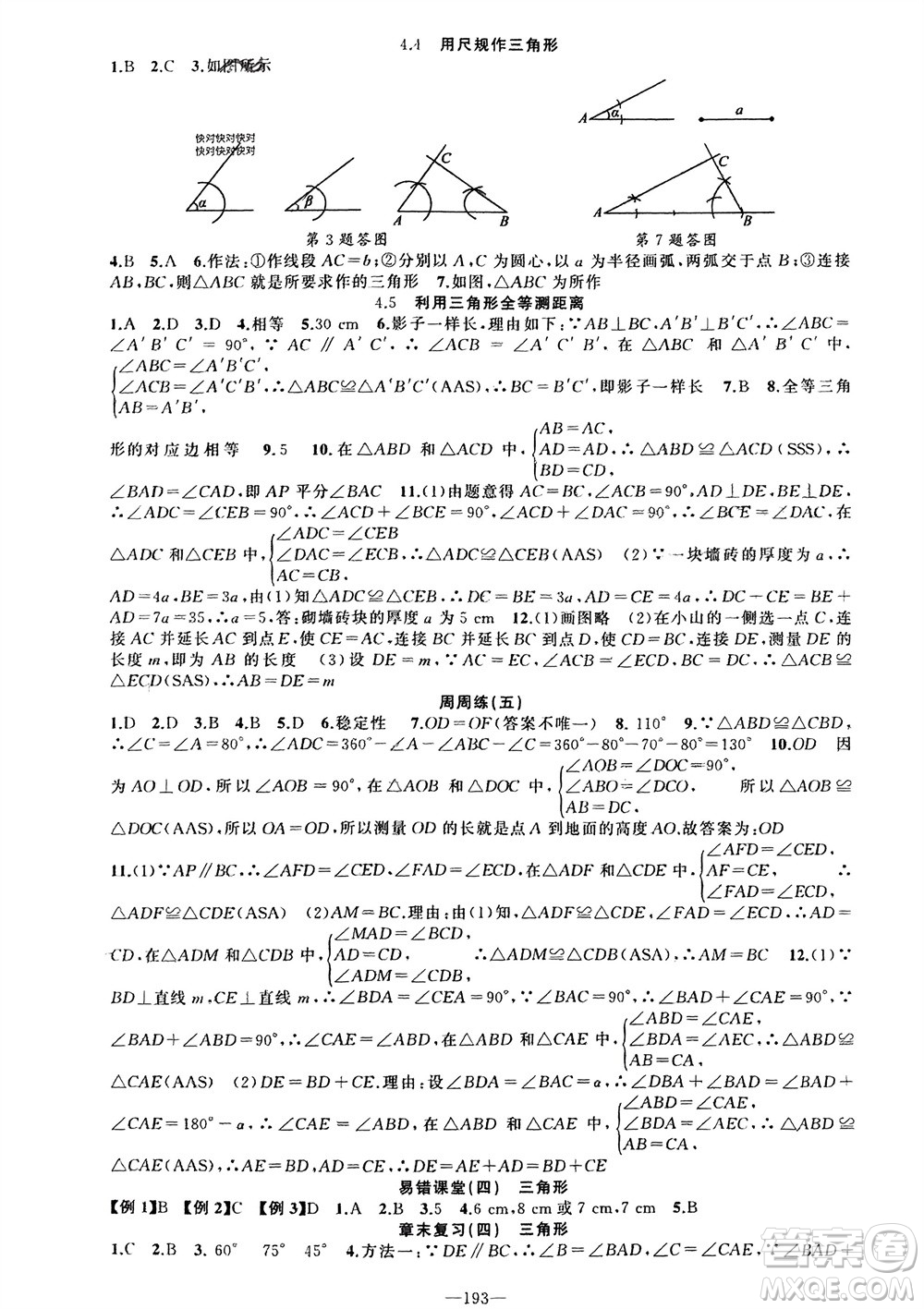 新疆青少年出版社2024年春原創(chuàng)新課堂七年級數(shù)學下冊北師大版參考答案