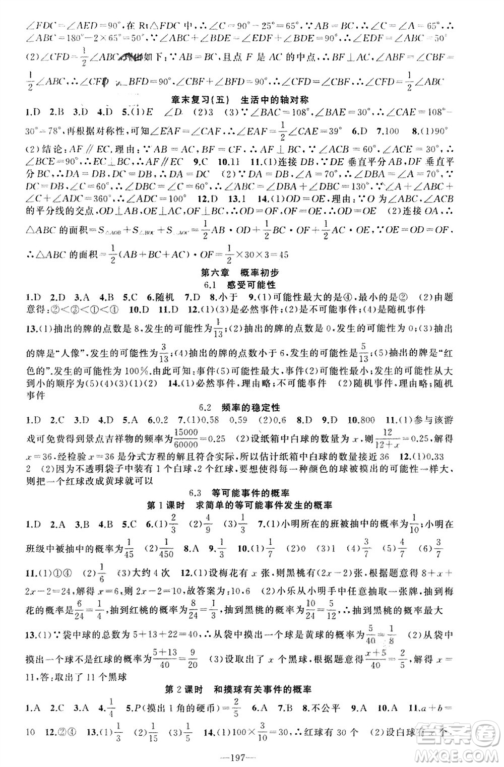 新疆青少年出版社2024年春原創(chuàng)新課堂七年級數(shù)學下冊北師大版參考答案