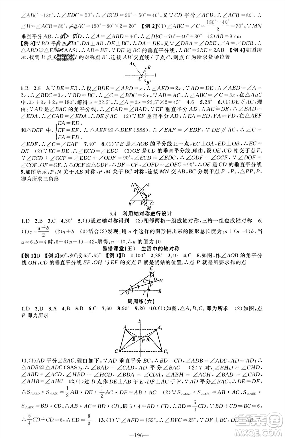 新疆青少年出版社2024年春原創(chuàng)新課堂七年級數(shù)學下冊北師大版參考答案