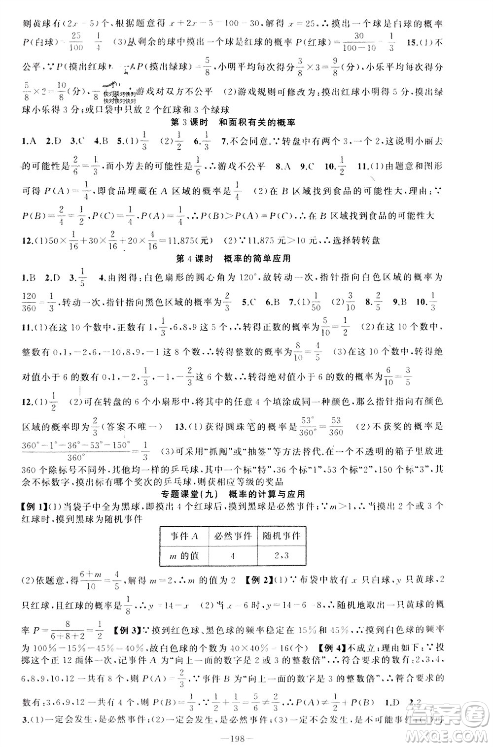 新疆青少年出版社2024年春原創(chuàng)新課堂七年級數(shù)學下冊北師大版參考答案