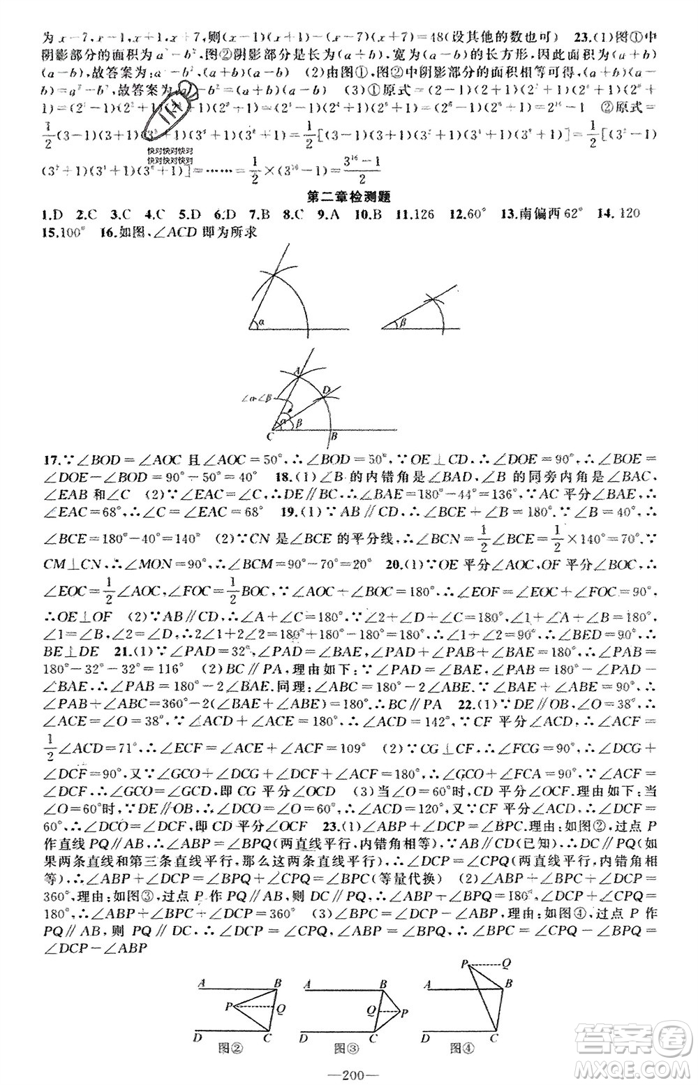 新疆青少年出版社2024年春原創(chuàng)新課堂七年級數(shù)學下冊北師大版參考答案