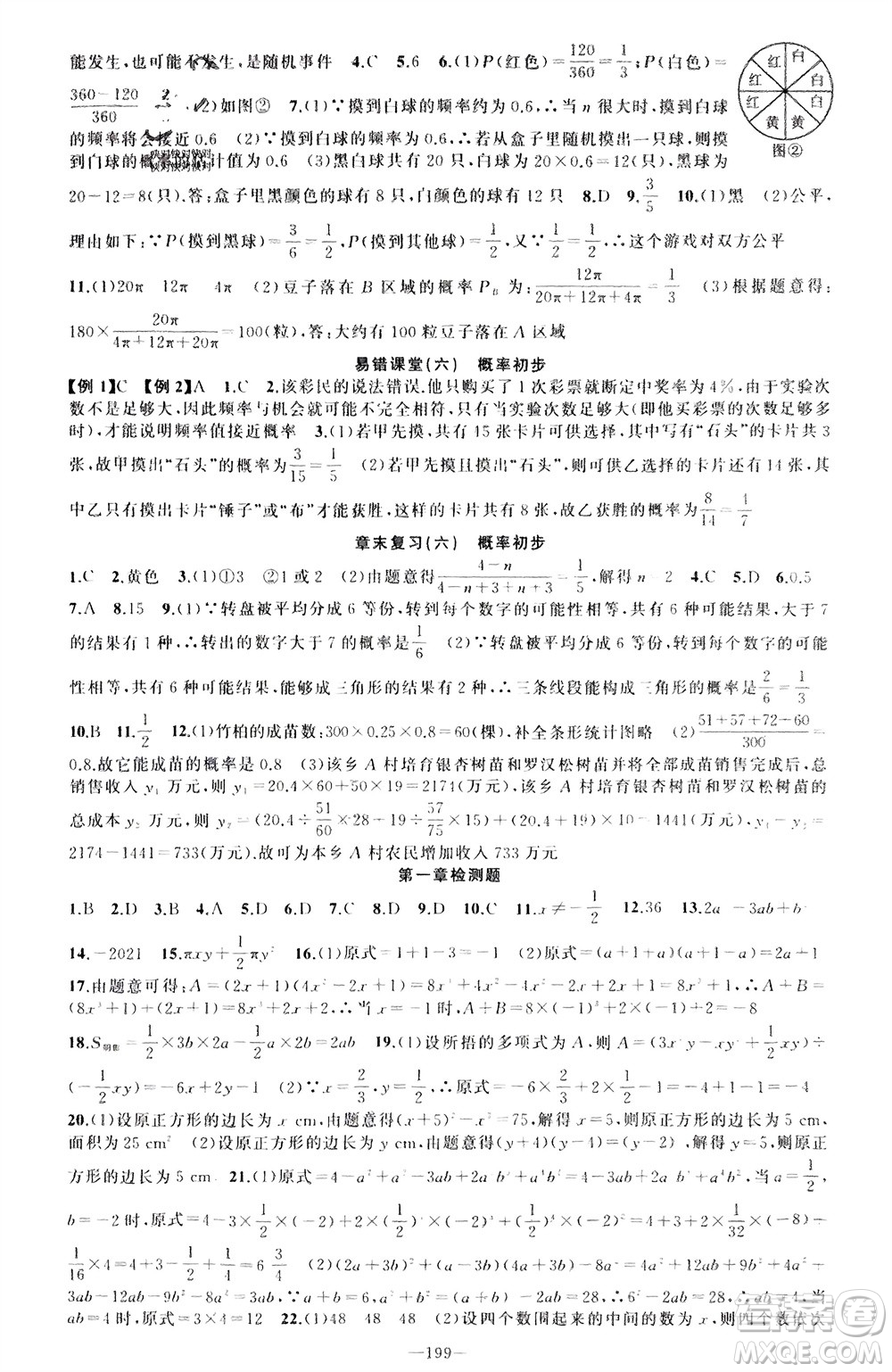 新疆青少年出版社2024年春原創(chuàng)新課堂七年級數(shù)學下冊北師大版參考答案