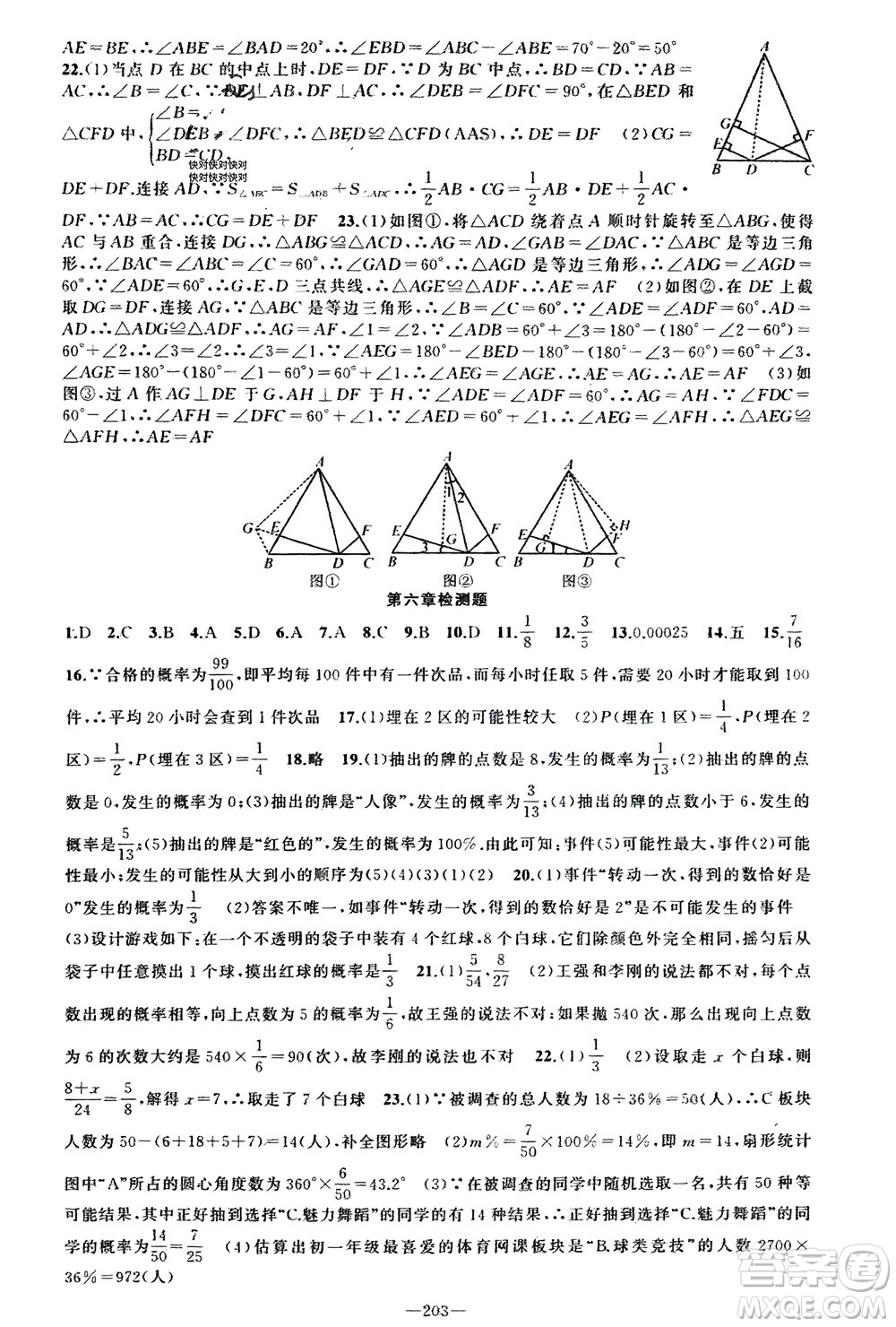 新疆青少年出版社2024年春原創(chuàng)新課堂七年級數(shù)學下冊北師大版參考答案