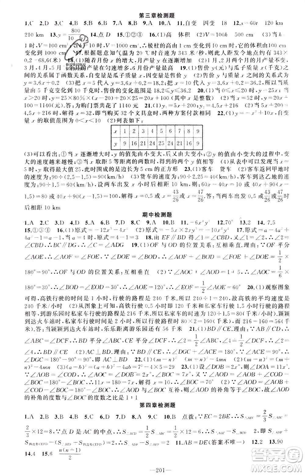 新疆青少年出版社2024年春原創(chuàng)新課堂七年級數(shù)學下冊北師大版參考答案