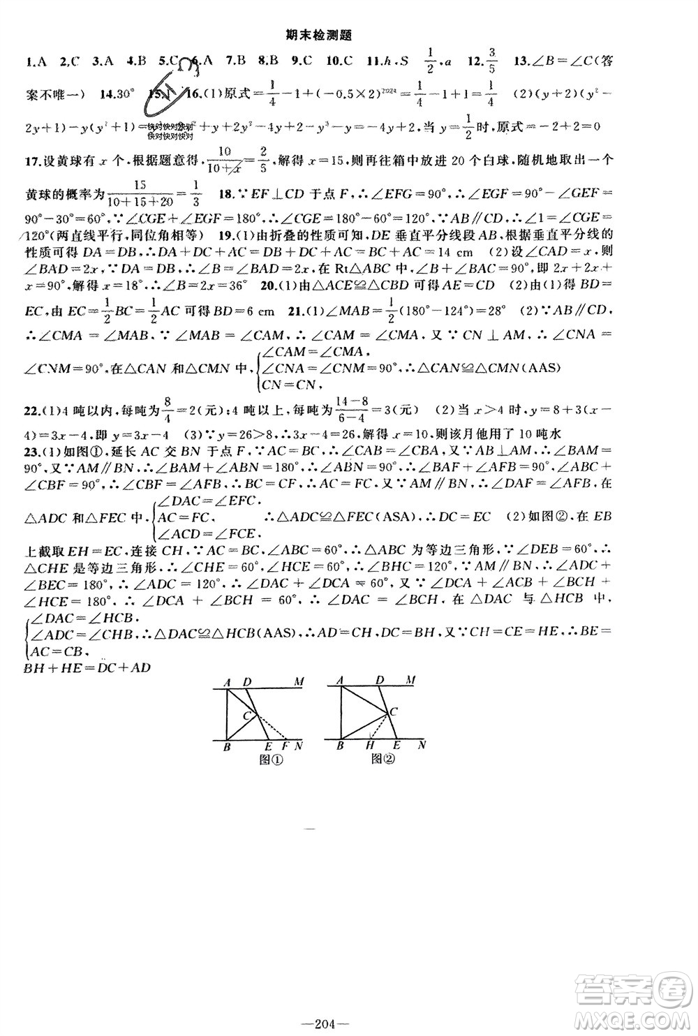 新疆青少年出版社2024年春原創(chuàng)新課堂七年級數(shù)學下冊北師大版參考答案