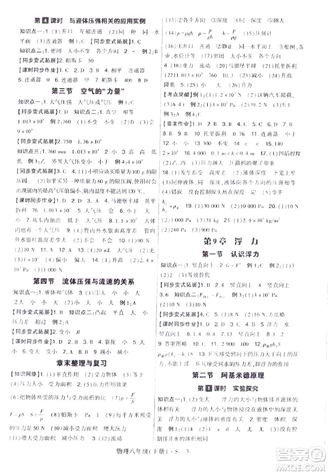 世界圖書(shū)出版公司2024年春高分突破課時(shí)達(dá)標(biāo)講練測(cè)八年級(jí)物理下冊(cè)蘇教版答案