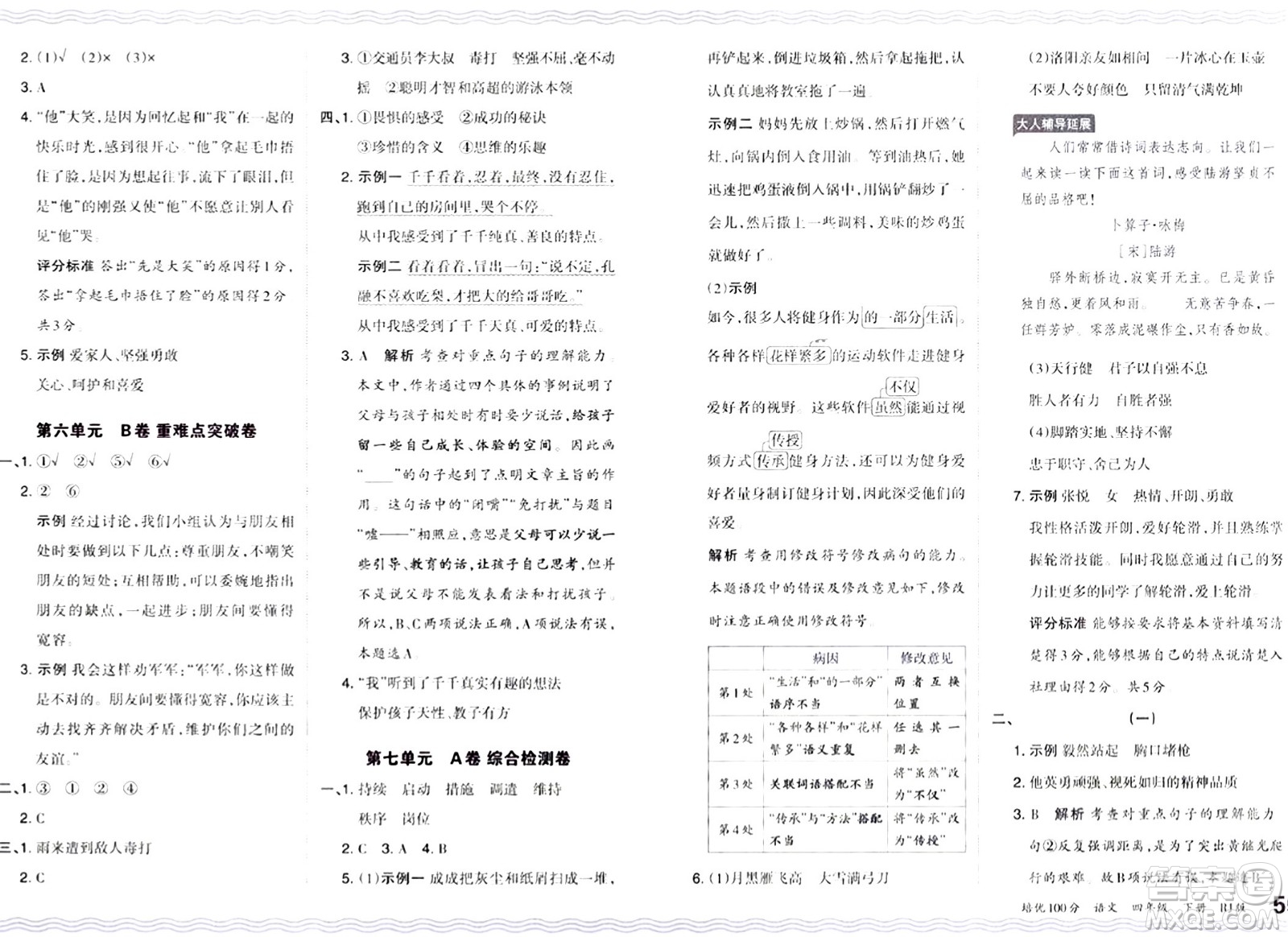 江西人民出版社2024年春王朝霞培優(yōu)100分四年級語文下冊人教版答案