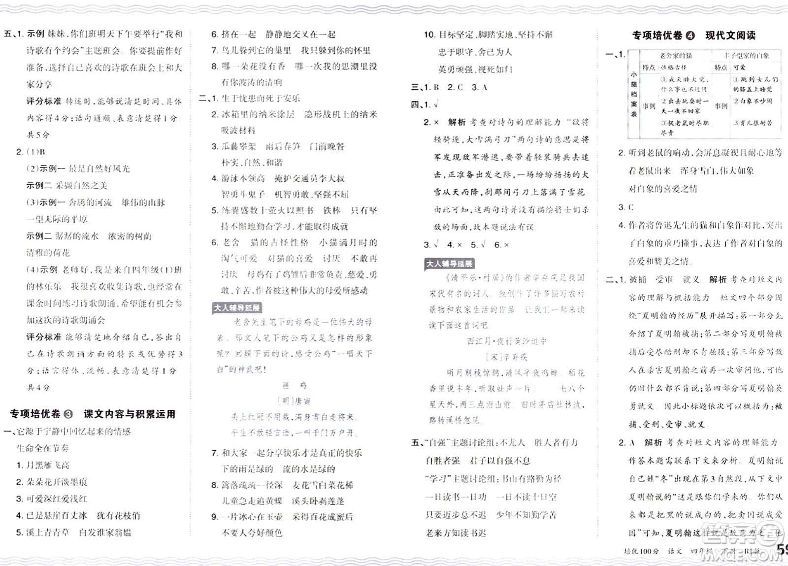 江西人民出版社2024年春王朝霞培優(yōu)100分四年級語文下冊人教版答案