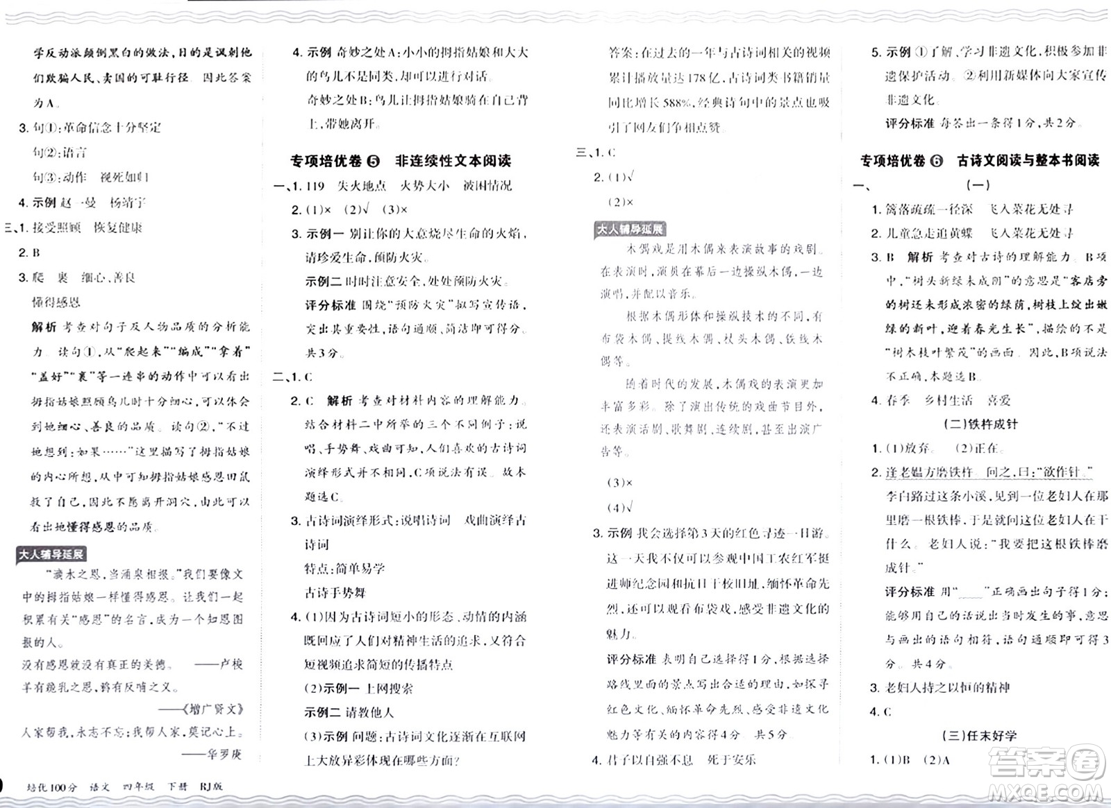 江西人民出版社2024年春王朝霞培優(yōu)100分四年級語文下冊人教版答案