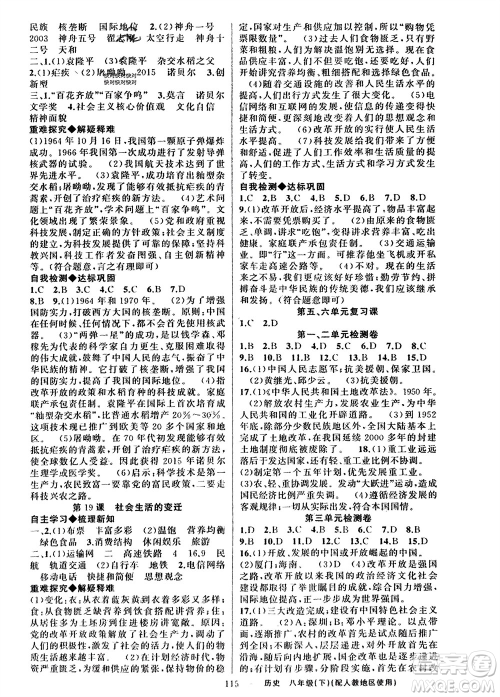 新疆青少年出版社2024年春原創(chuàng)新課堂八年級(jí)歷史下冊(cè)人教版參考答案