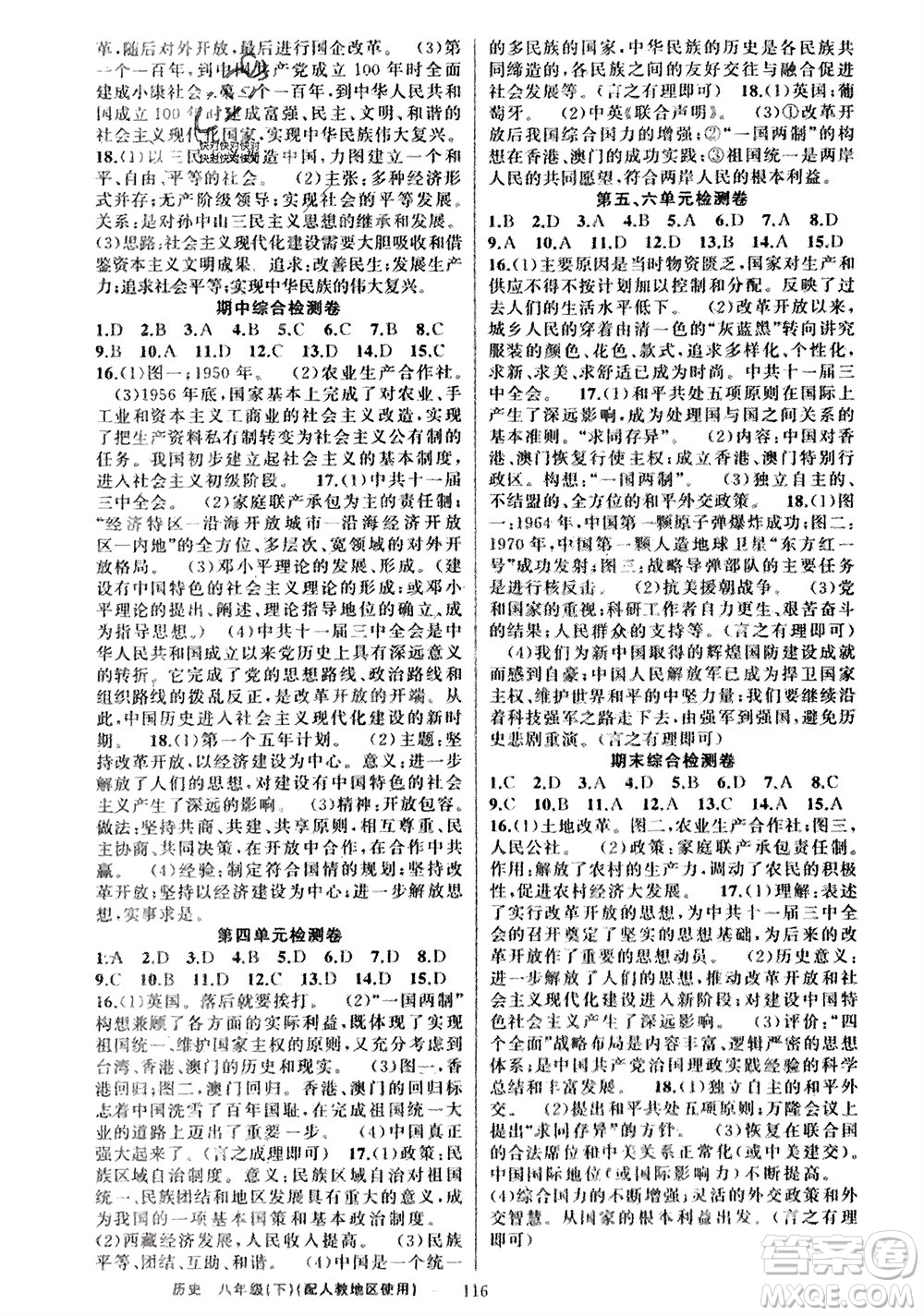 新疆青少年出版社2024年春原創(chuàng)新課堂八年級(jí)歷史下冊(cè)人教版參考答案