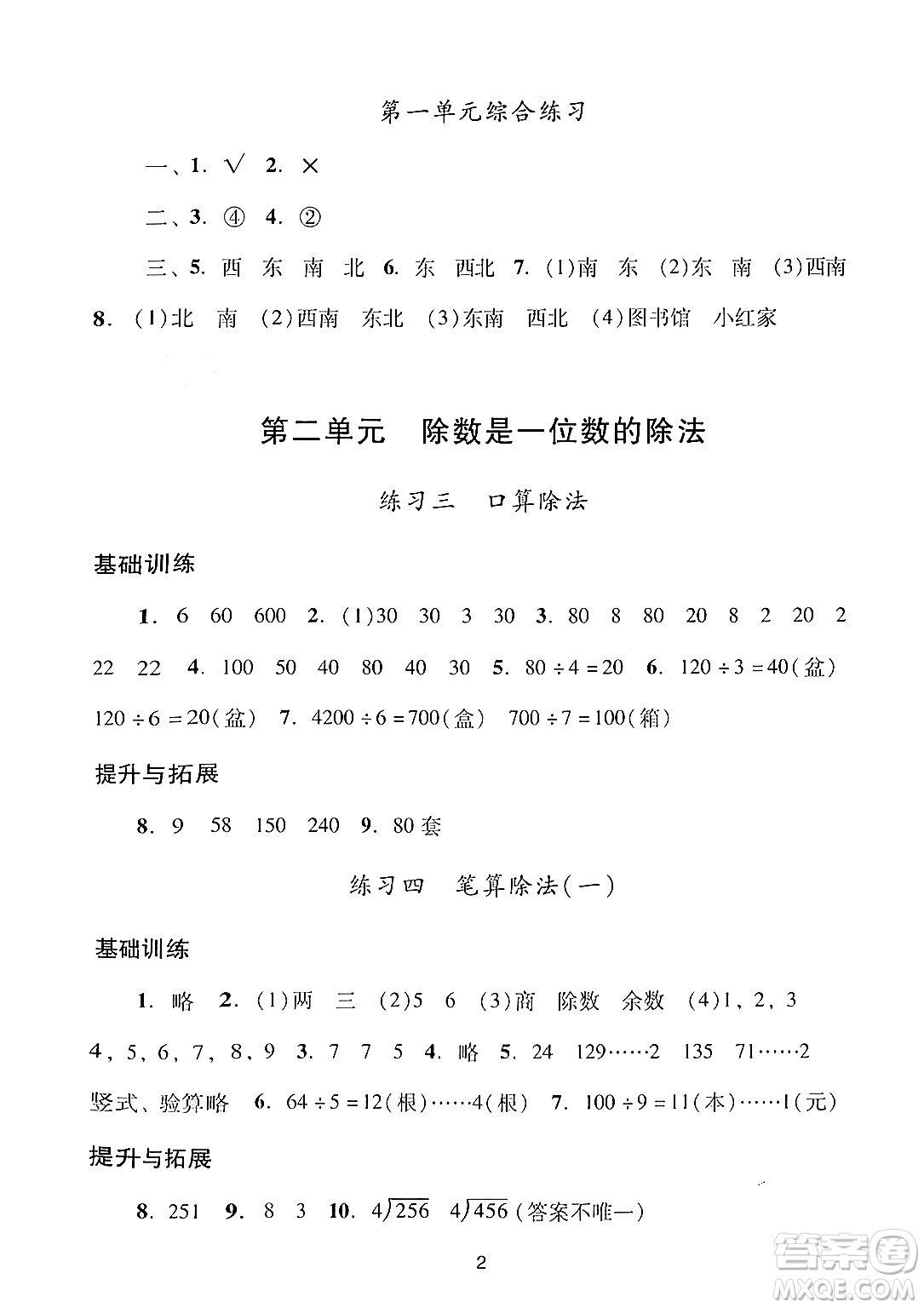 廣州出版社2024年春陽(yáng)光學(xué)業(yè)評(píng)價(jià)三年級(jí)數(shù)學(xué)下冊(cè)人教版答案