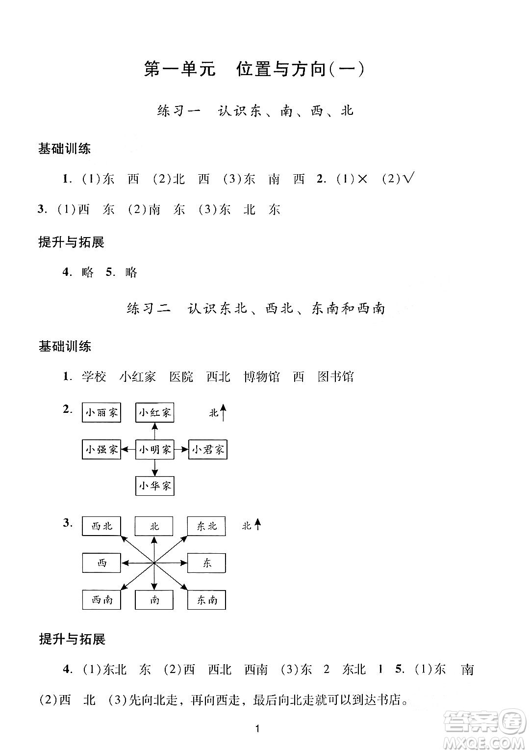 廣州出版社2024年春陽(yáng)光學(xué)業(yè)評(píng)價(jià)三年級(jí)數(shù)學(xué)下冊(cè)人教版答案