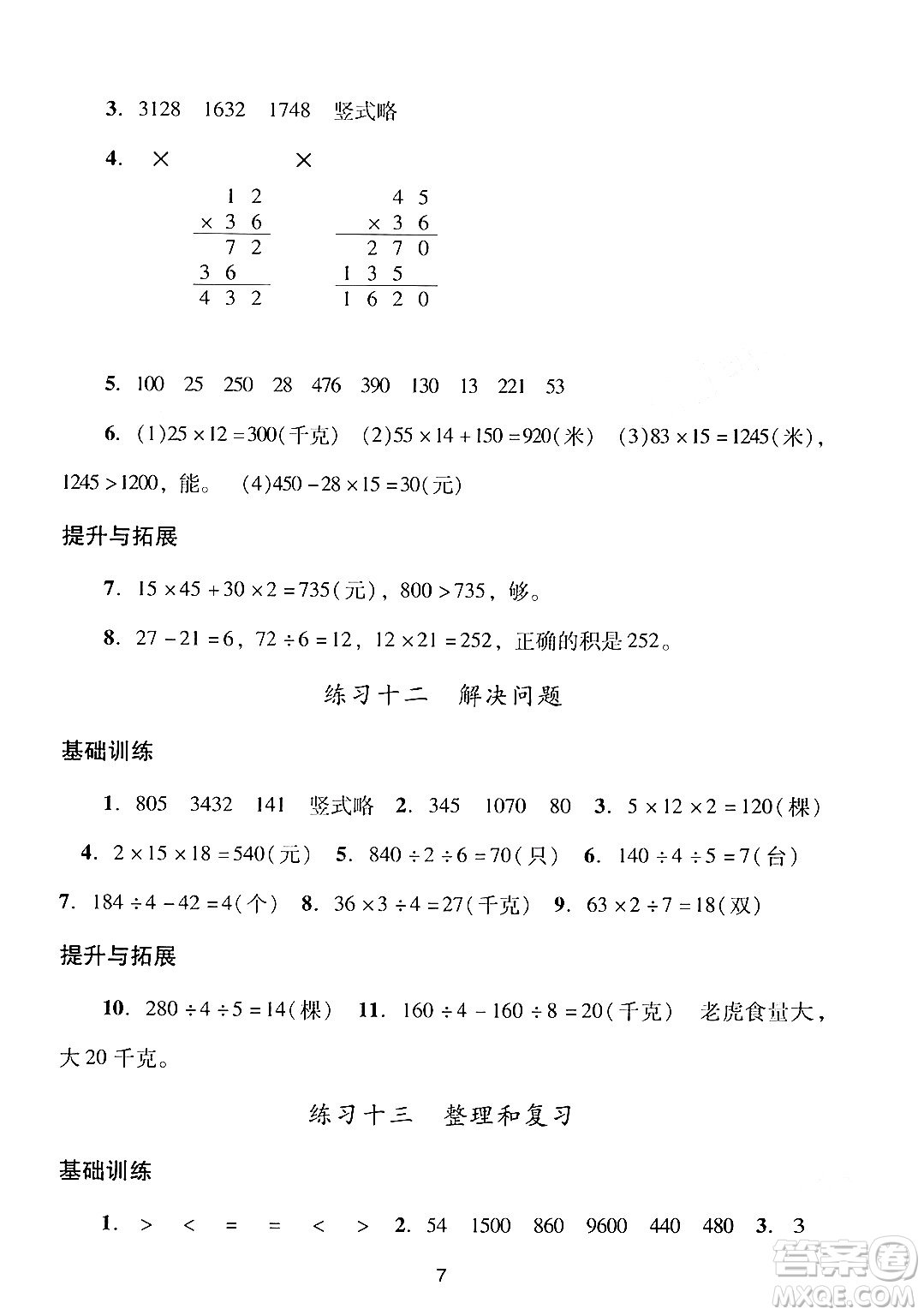 廣州出版社2024年春陽(yáng)光學(xué)業(yè)評(píng)價(jià)三年級(jí)數(shù)學(xué)下冊(cè)人教版答案