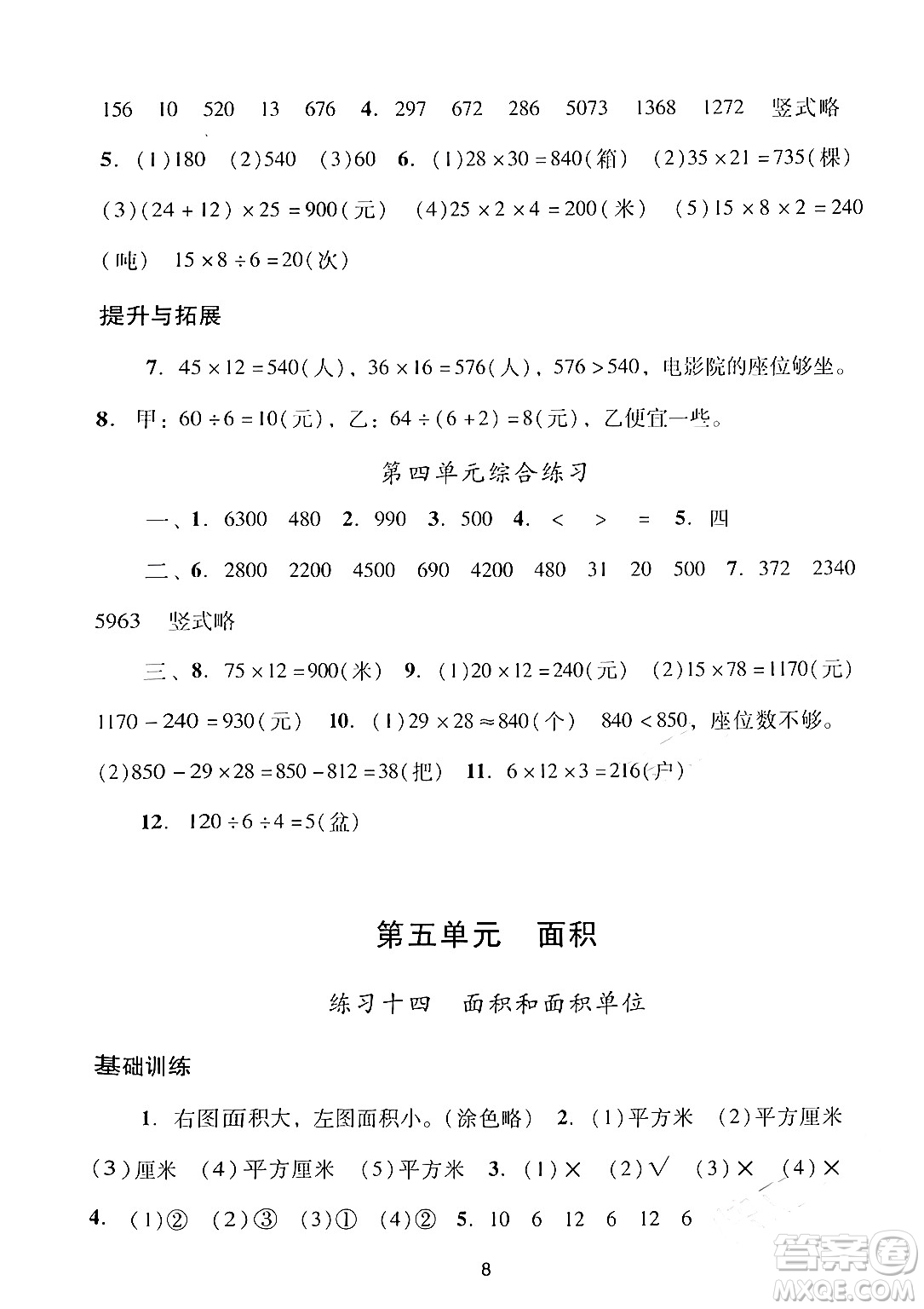 廣州出版社2024年春陽(yáng)光學(xué)業(yè)評(píng)價(jià)三年級(jí)數(shù)學(xué)下冊(cè)人教版答案